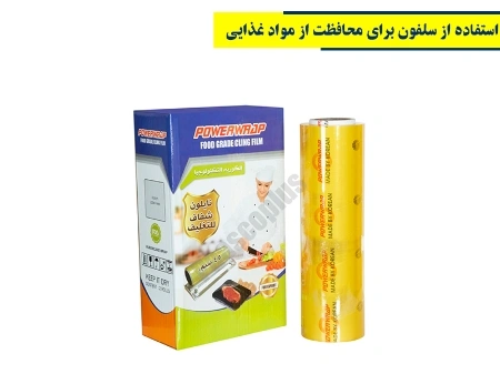 استفاده از سلفون برای محافظت از مواد غذایی